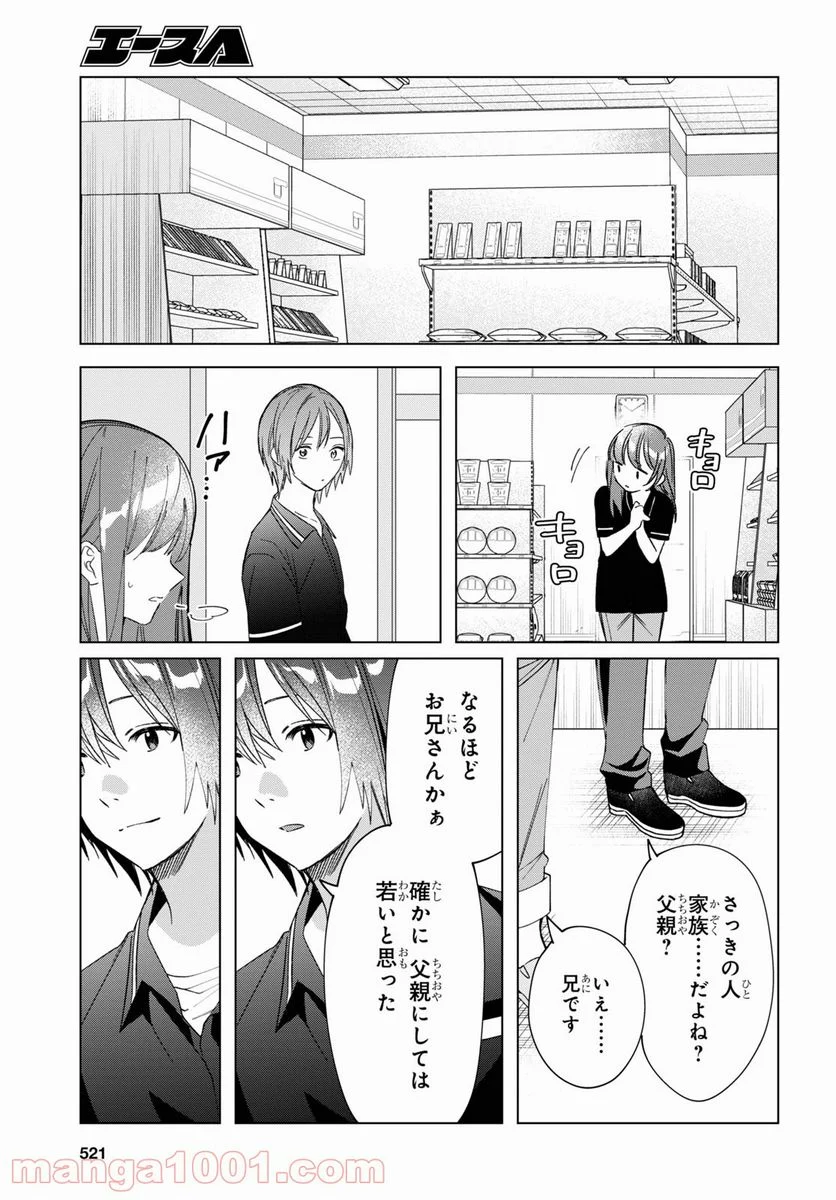 ひげを剃る。そして女子高生を拾う。 - 第32話 - Page 27