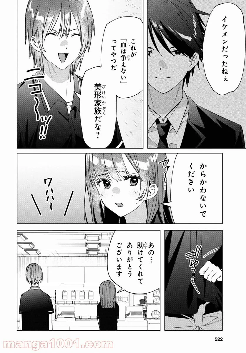 ひげを剃る。そして女子高生を拾う。 - 第32話 - Page 28