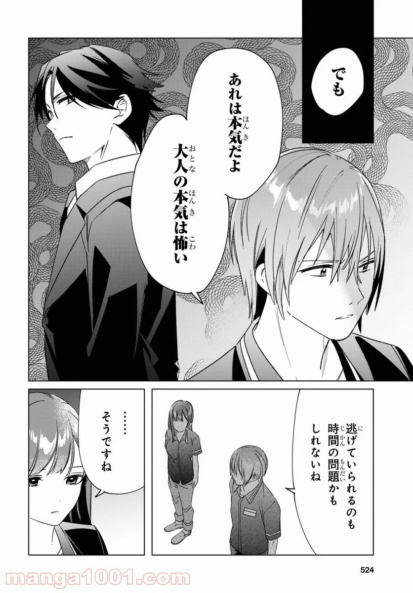 ひげを剃る。そして女子高生を拾う。 - 第32話 - Page 30