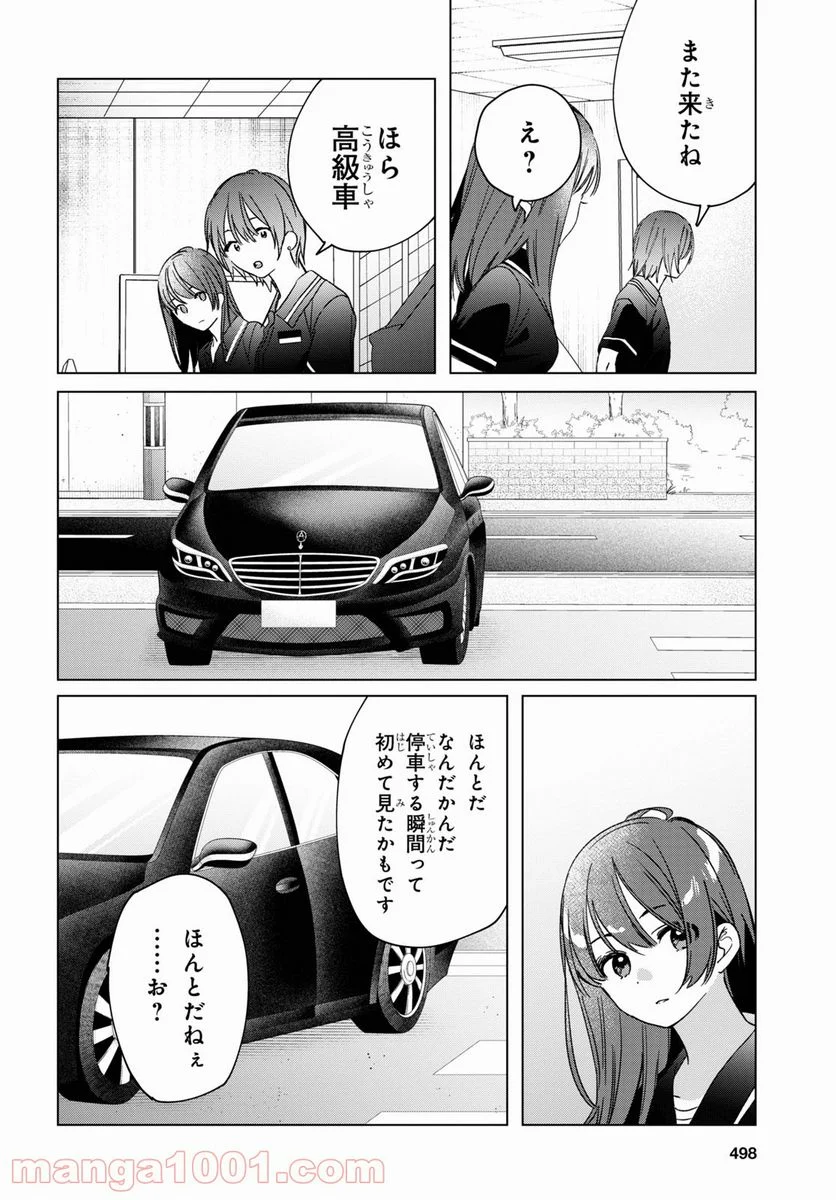 ひげを剃る。そして女子高生を拾う。 - 第32話 - Page 4