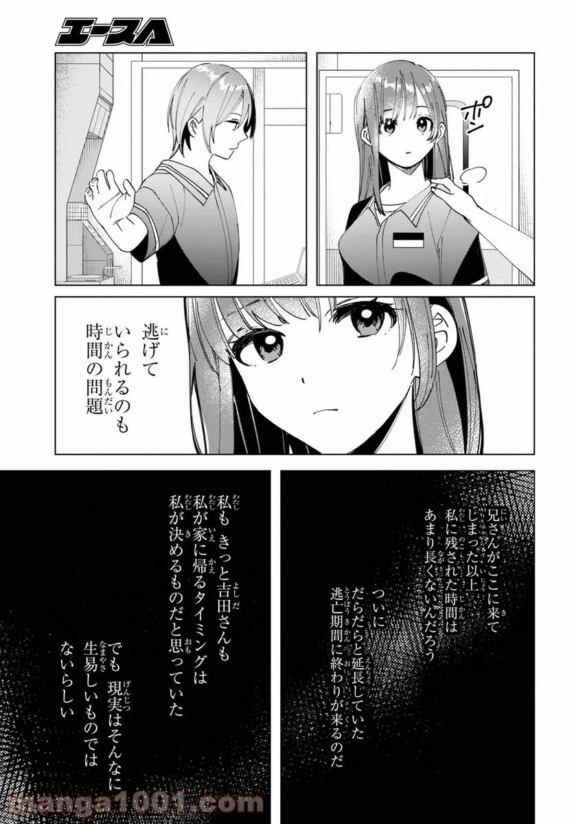 ひげを剃る。そして女子高生を拾う。 - 第32話 - Page 31