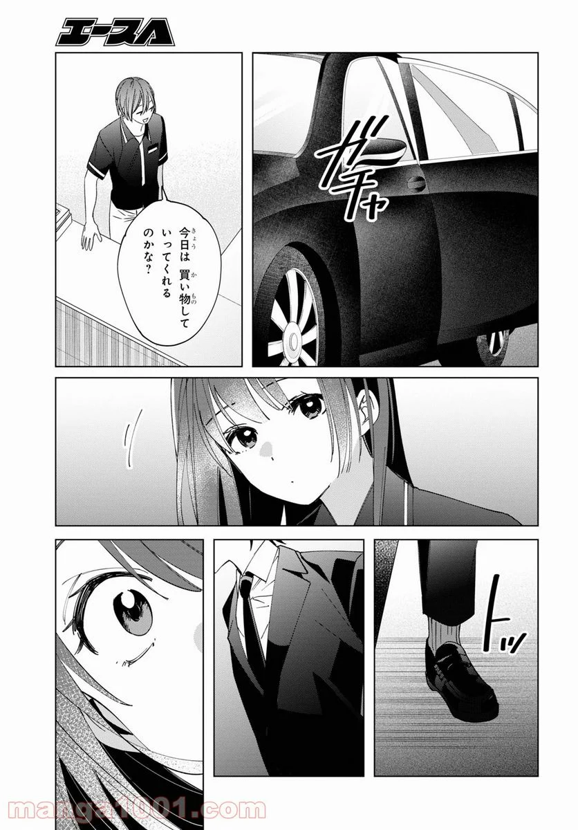 ひげを剃る。そして女子高生を拾う。 - 第32話 - Page 5