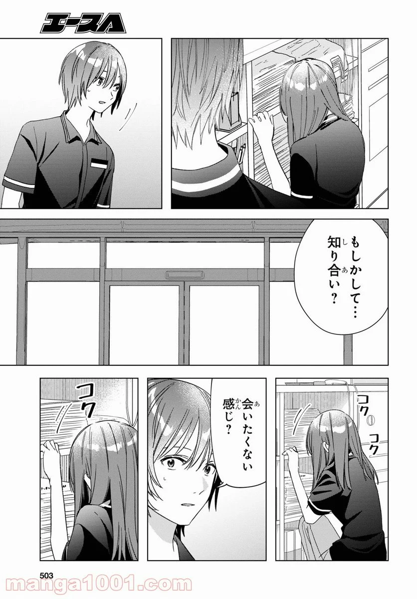 ひげを剃る。そして女子高生を拾う。 - 第32話 - Page 9