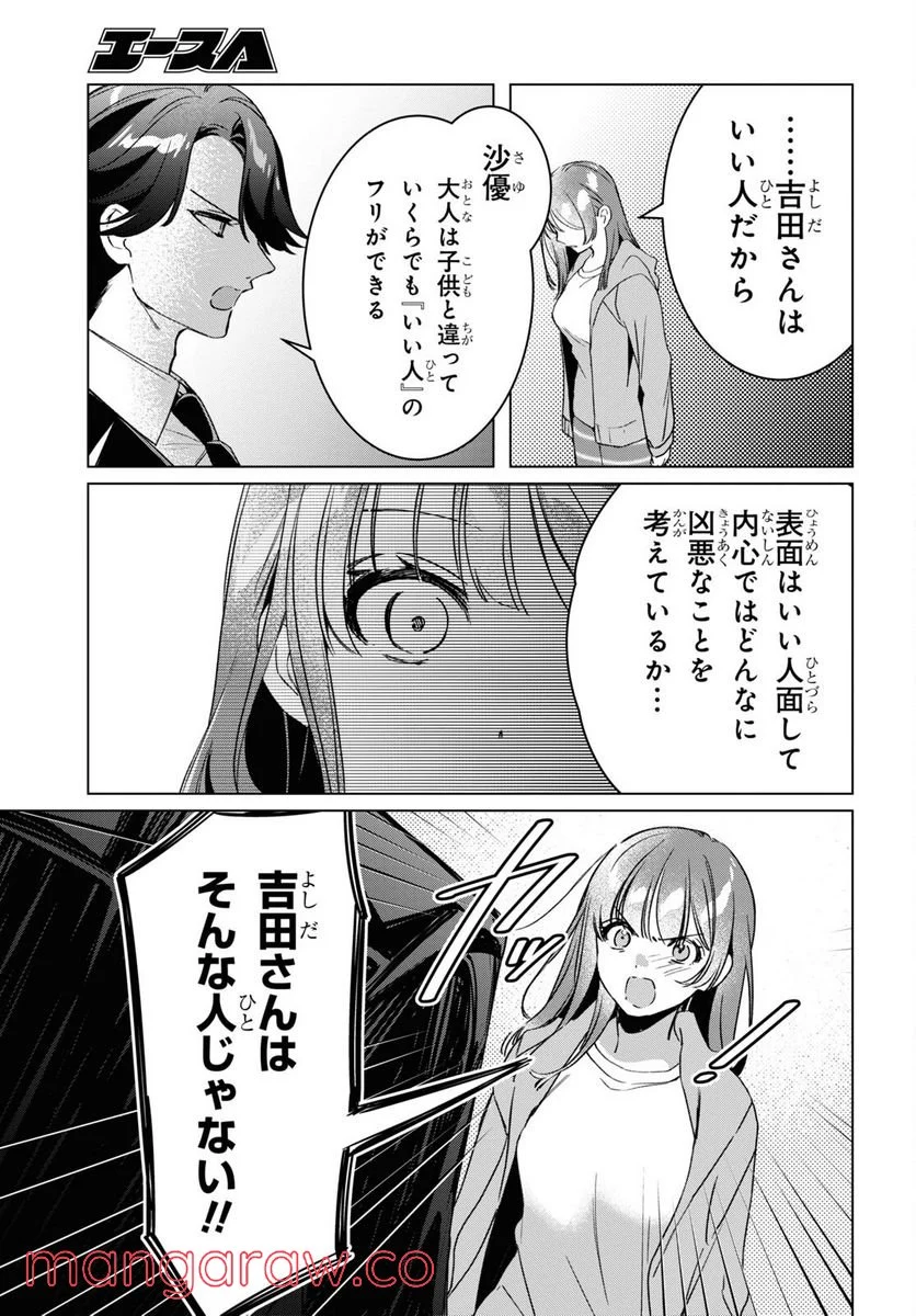 ひげを剃る。そして女子高生を拾う。 - 第41話 - Page 12