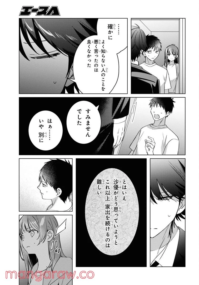 ひげを剃る。そして女子高生を拾う。 - 第41話 - Page 14