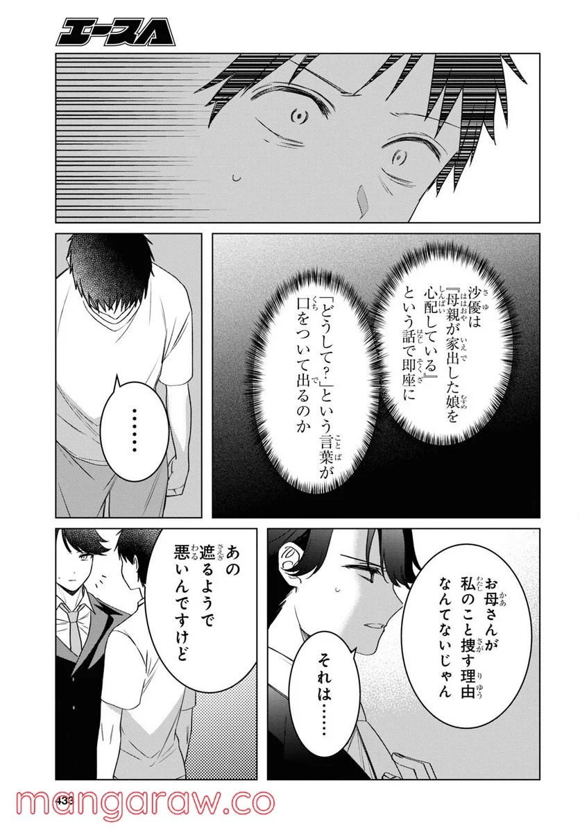 ひげを剃る。そして女子高生を拾う。 - 第41話 - Page 18