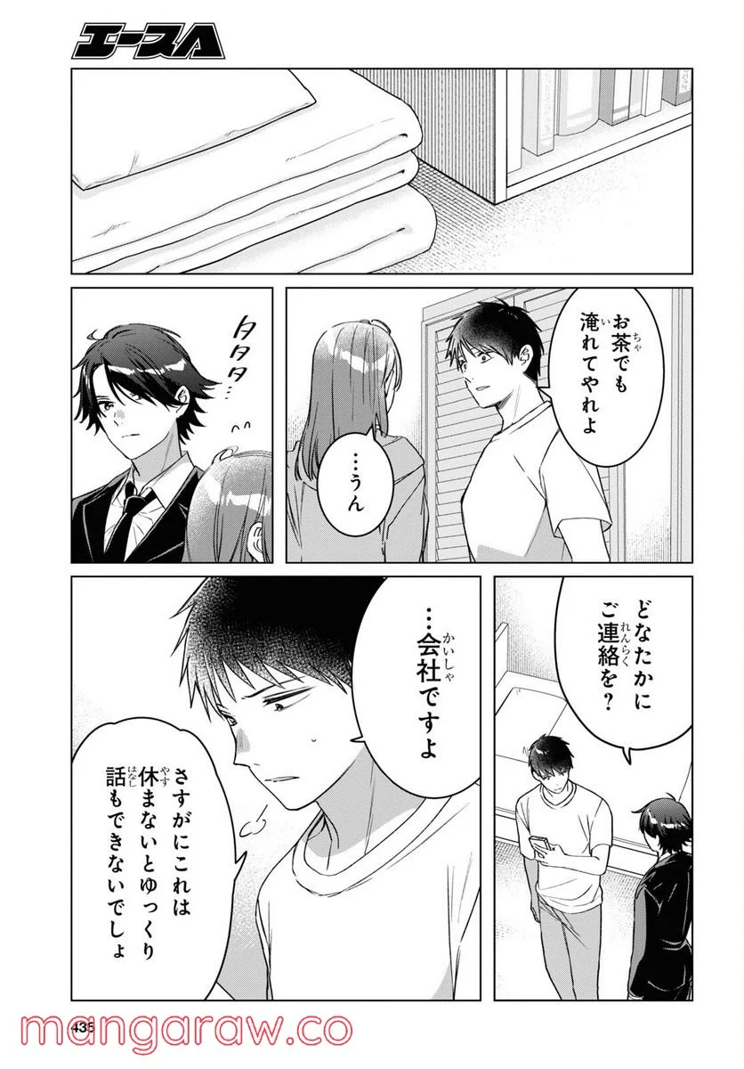 ひげを剃る。そして女子高生を拾う。 - 第41話 - Page 20