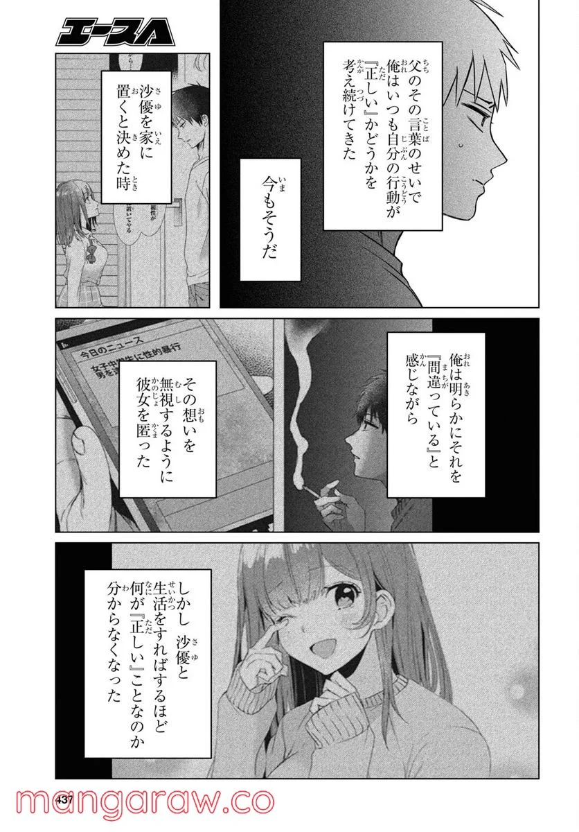 ひげを剃る。そして女子高生を拾う。 - 第41話 - Page 22