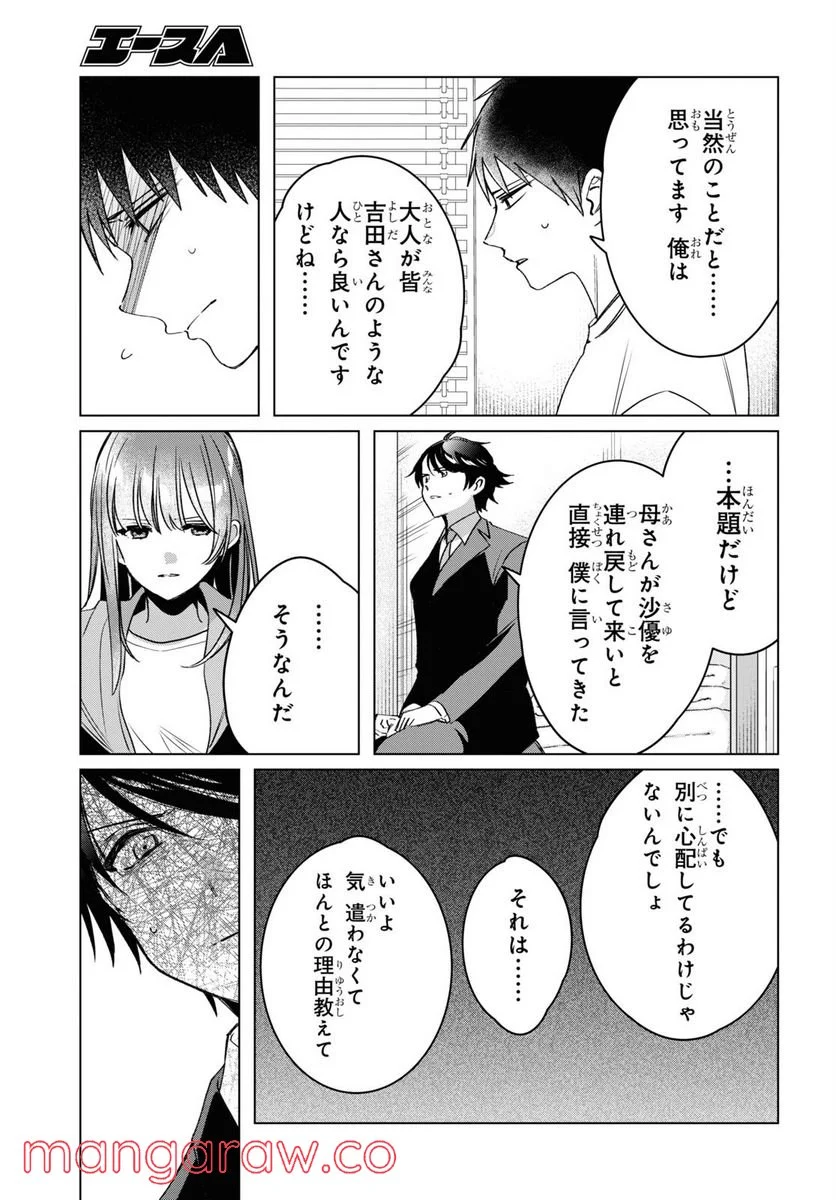 ひげを剃る。そして女子高生を拾う。 - 第41話 - Page 26