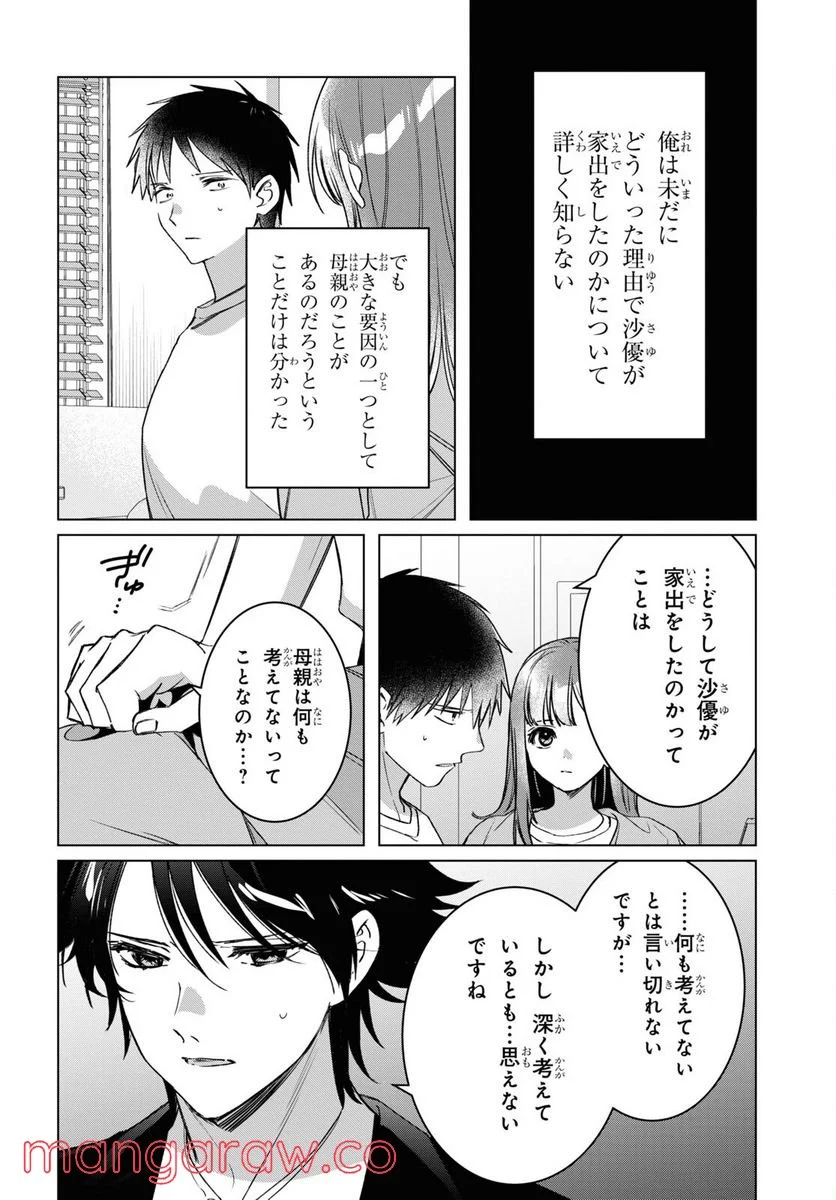 ひげを剃る。そして女子高生を拾う。 - 第41話 - Page 29