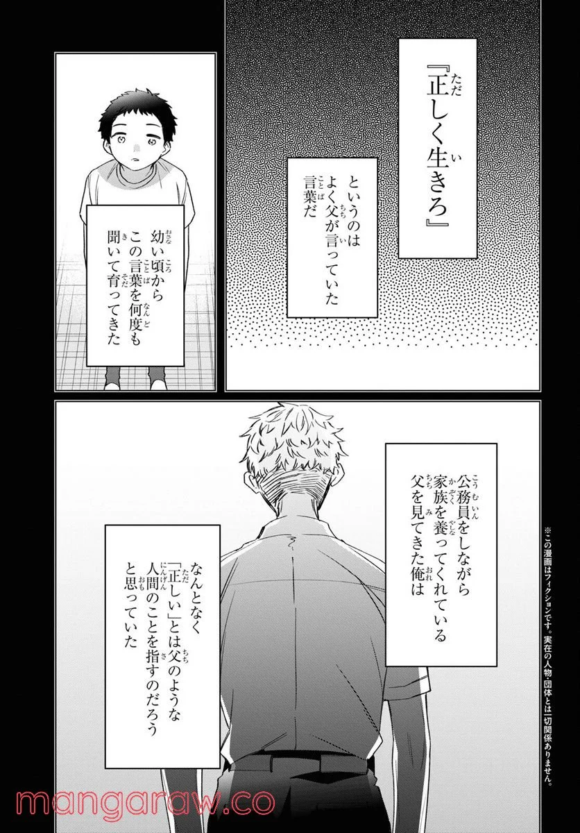 ひげを剃る。そして女子高生を拾う。 - 第41話 - Page 4