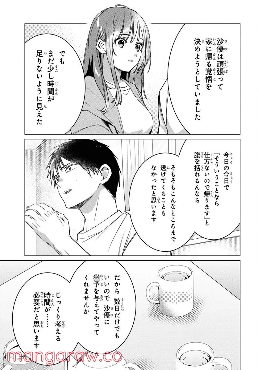 ひげを剃る。そして女子高生を拾う。 - 第41話 - Page 32