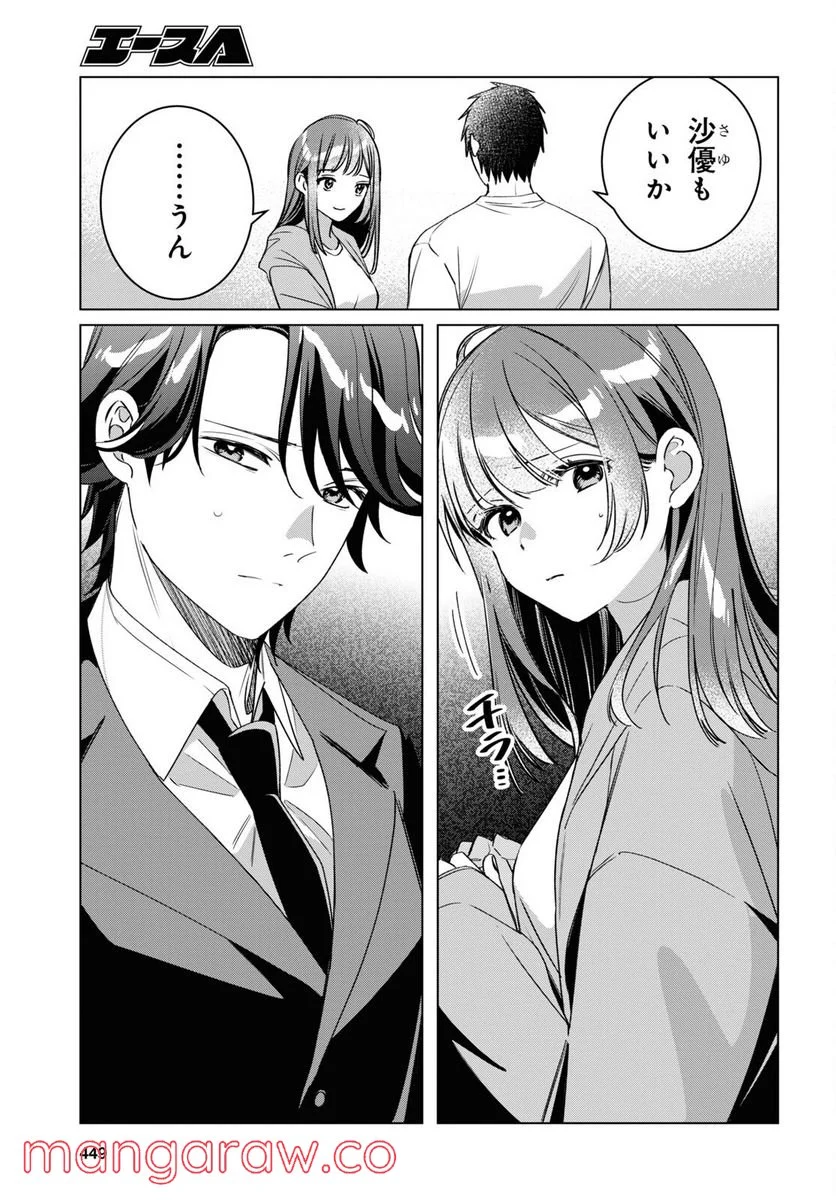 ひげを剃る。そして女子高生を拾う。 - 第41話 - Page 34