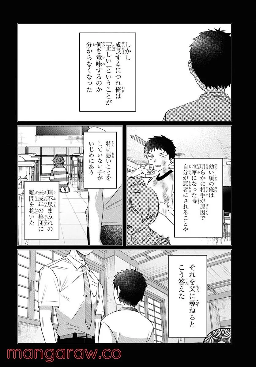 ひげを剃る。そして女子高生を拾う。 - 第41話 - Page 5