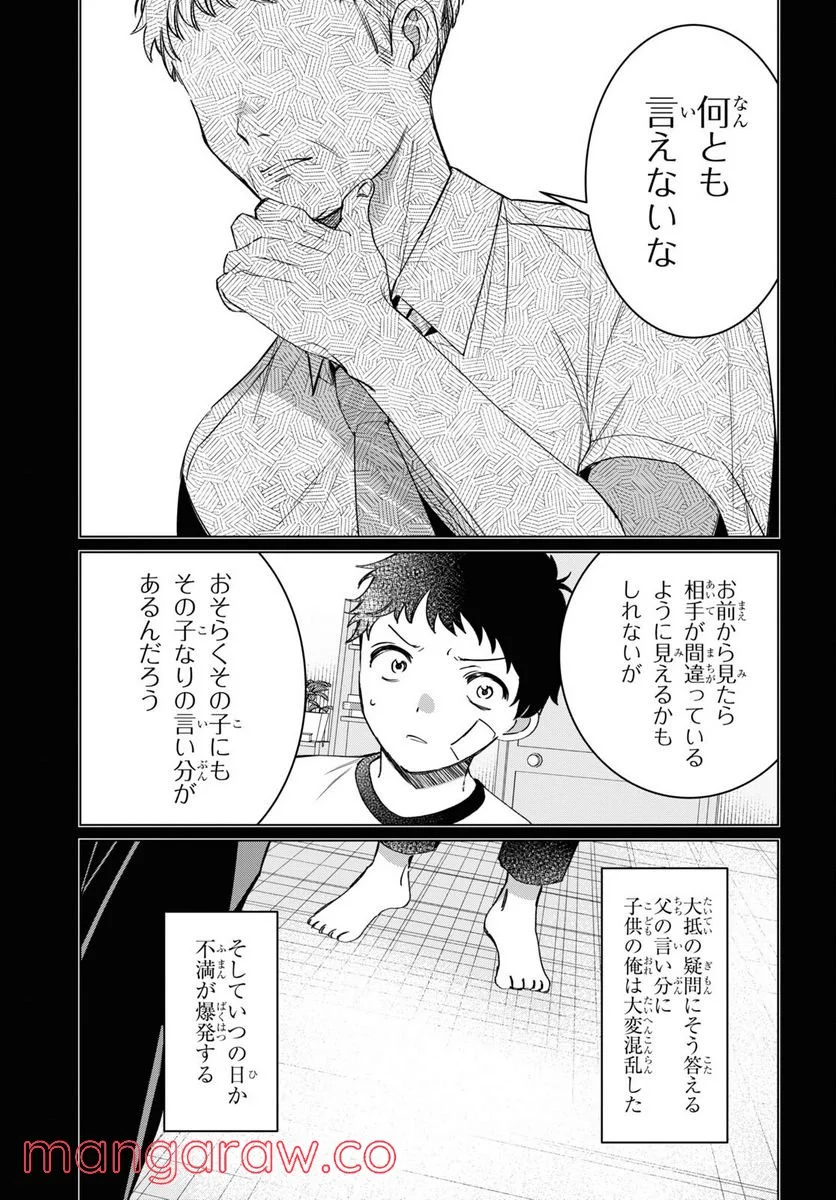 ひげを剃る。そして女子高生を拾う。 - 第41話 - Page 6