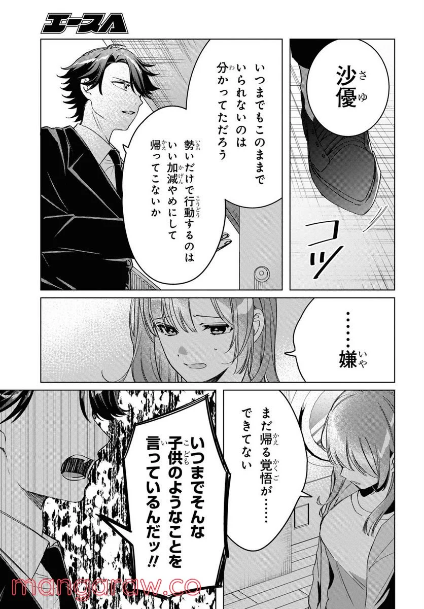 ひげを剃る。そして女子高生を拾う。 - 第41話 - Page 10