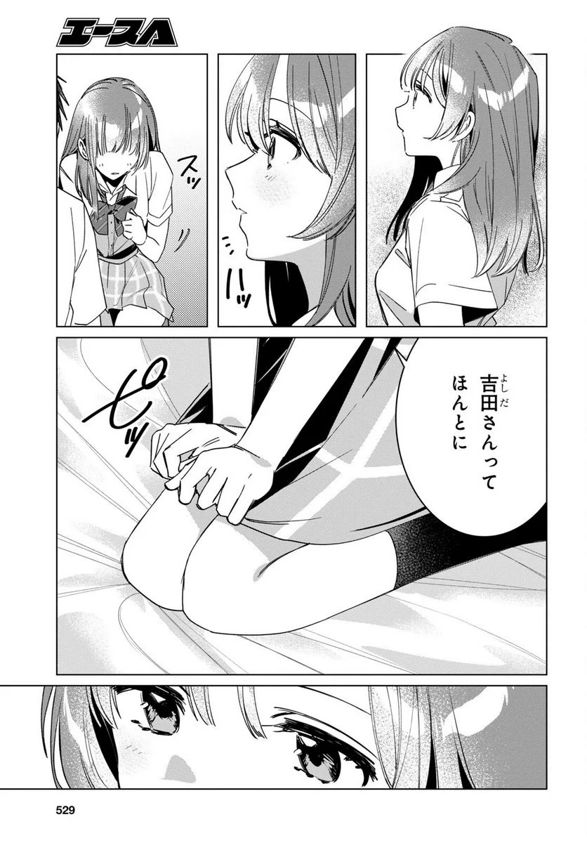 ひげを剃る。そして女子高生を拾う。 - 第42話 - Page 14