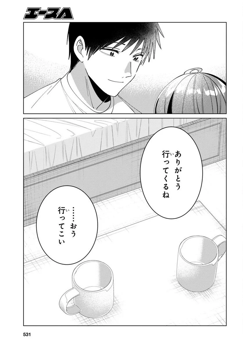 ひげを剃る。そして女子高生を拾う。 - 第42話 - Page 16