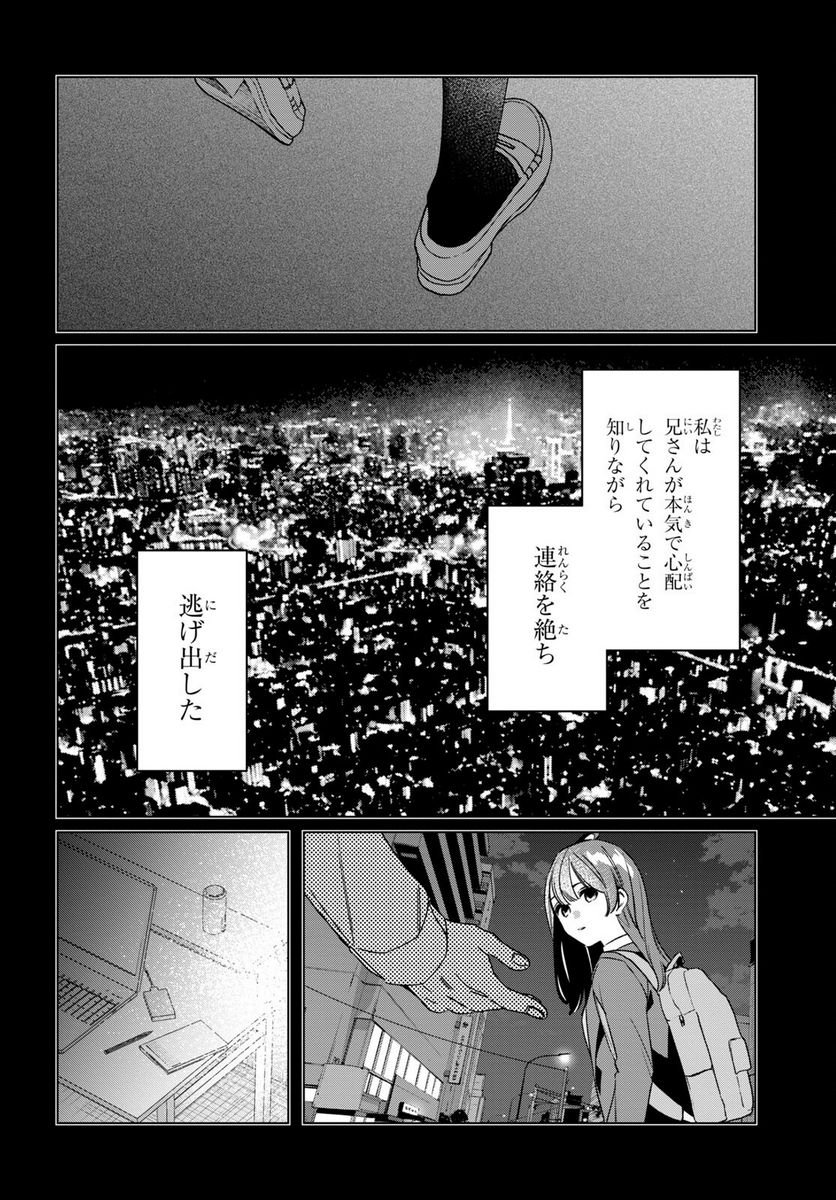 ひげを剃る。そして女子高生を拾う。 - 第42話 - Page 23