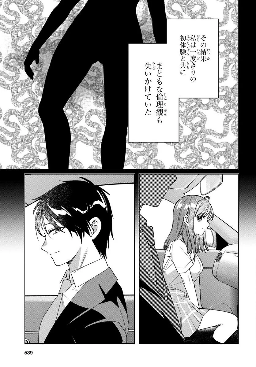 ひげを剃る。そして女子高生を拾う。 - 第42話 - Page 24