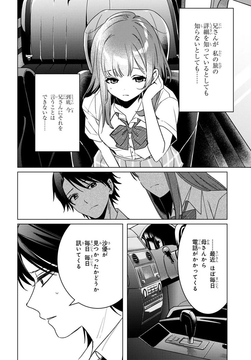 ひげを剃る。そして女子高生を拾う。 - 第42話 - Page 25