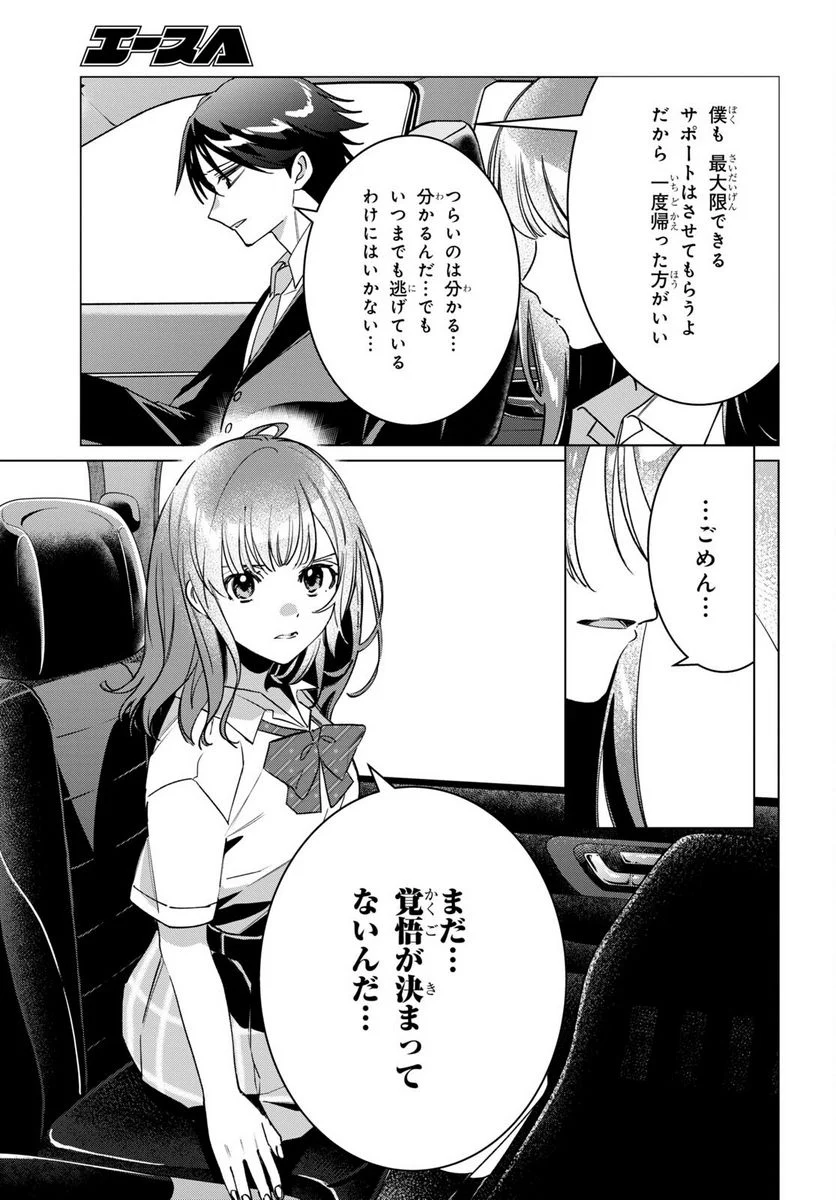 ひげを剃る。そして女子高生を拾う。 - 第42話 - Page 28