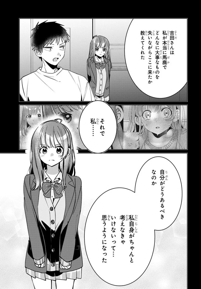 ひげを剃る。そして女子高生を拾う。 - 第42話 - Page 30