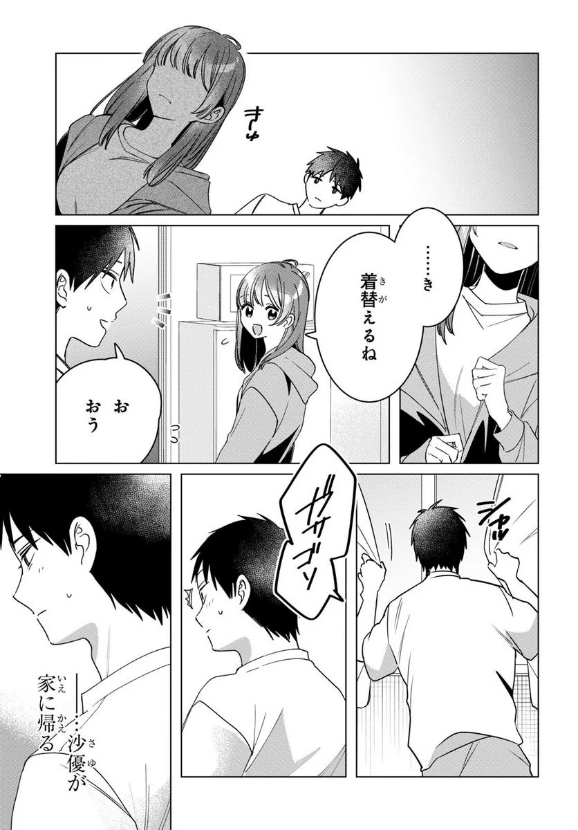 ひげを剃る。そして女子高生を拾う。 - 第42話 - Page 4