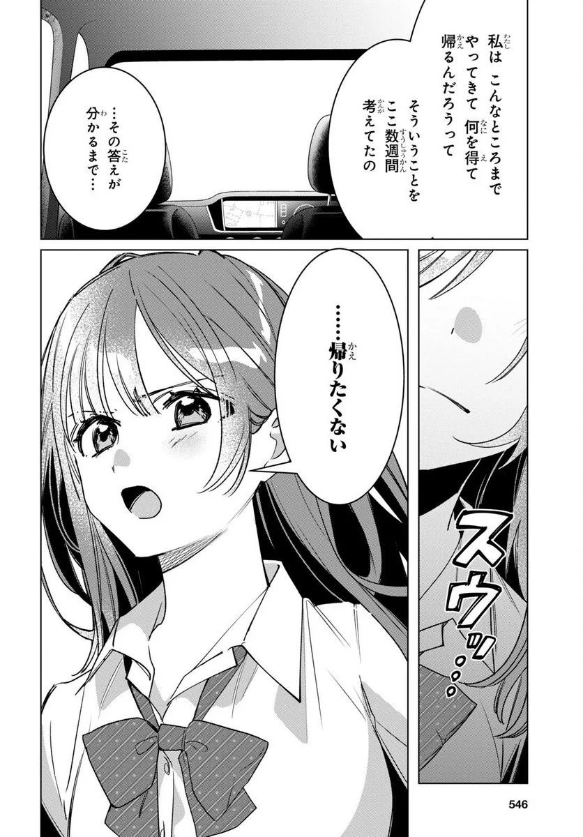 ひげを剃る。そして女子高生を拾う。 - 第42話 - Page 31