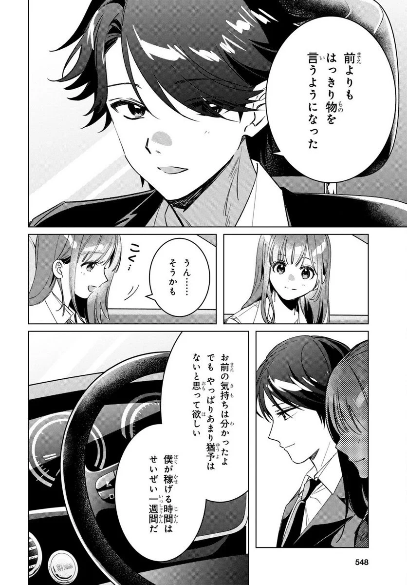 ひげを剃る。そして女子高生を拾う。 - 第42話 - Page 33