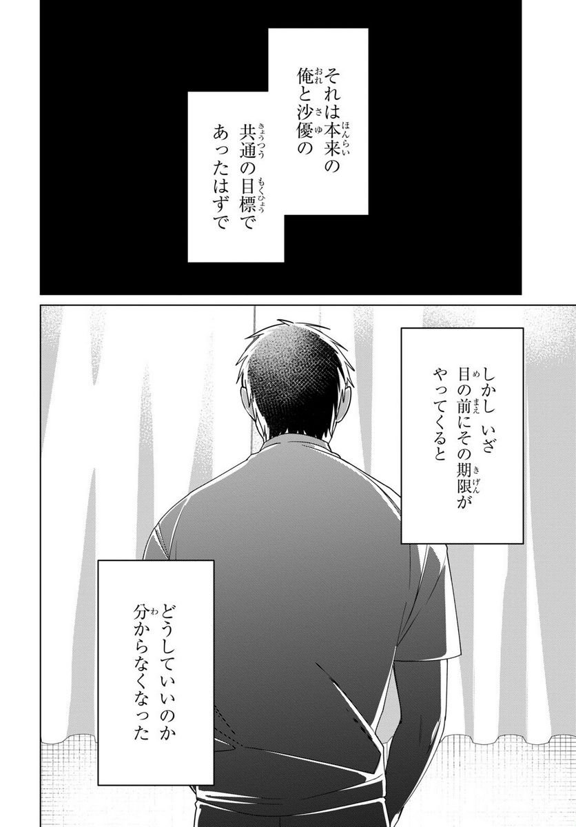 ひげを剃る。そして女子高生を拾う。 - 第42話 - Page 5