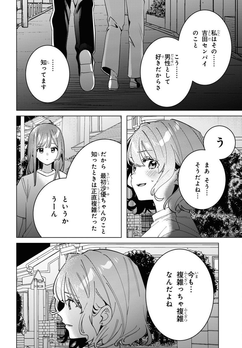 ひげを剃る。そして女子高生を拾う。 - 第51話 - Page 11