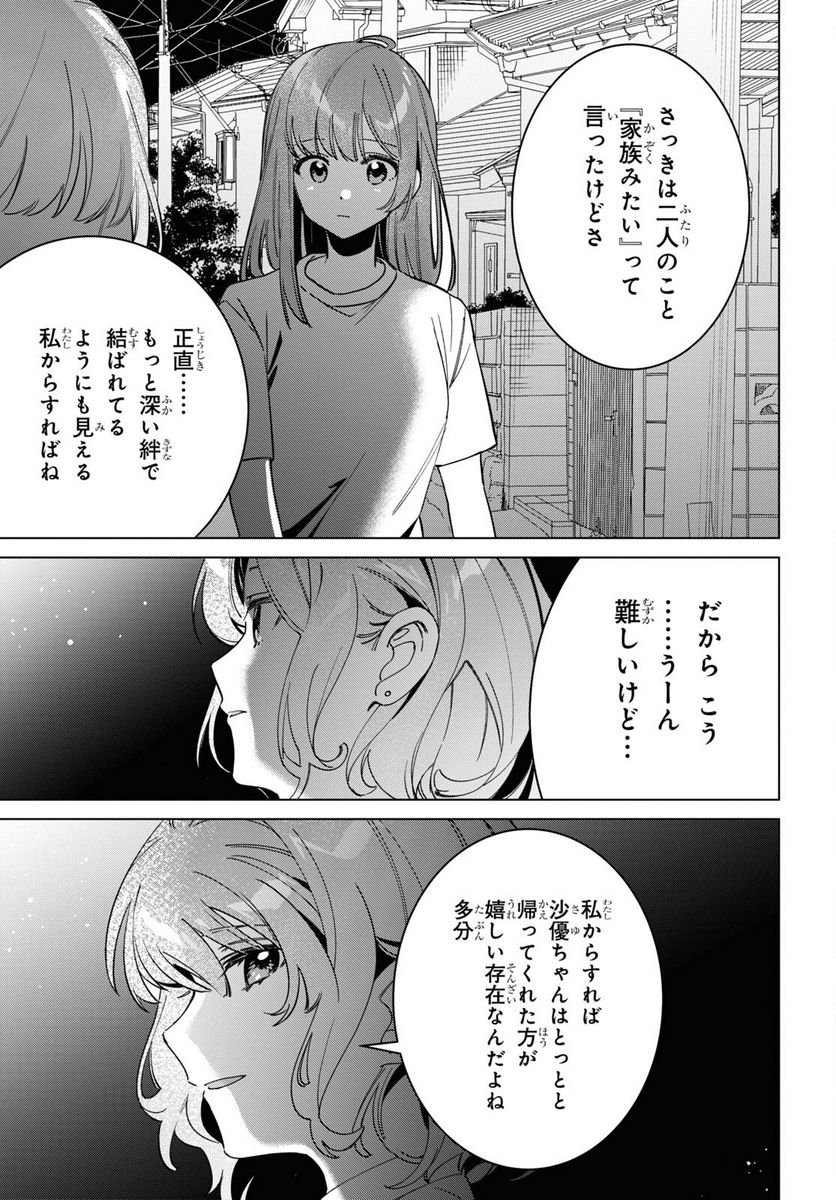 ひげを剃る。そして女子高生を拾う。 - 第51話 - Page 12