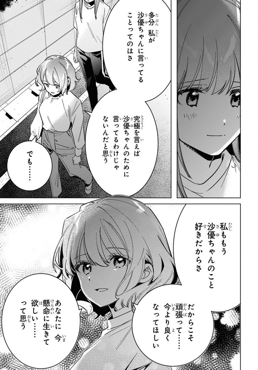 ひげを剃る。そして女子高生を拾う。 - 第51話 - Page 14