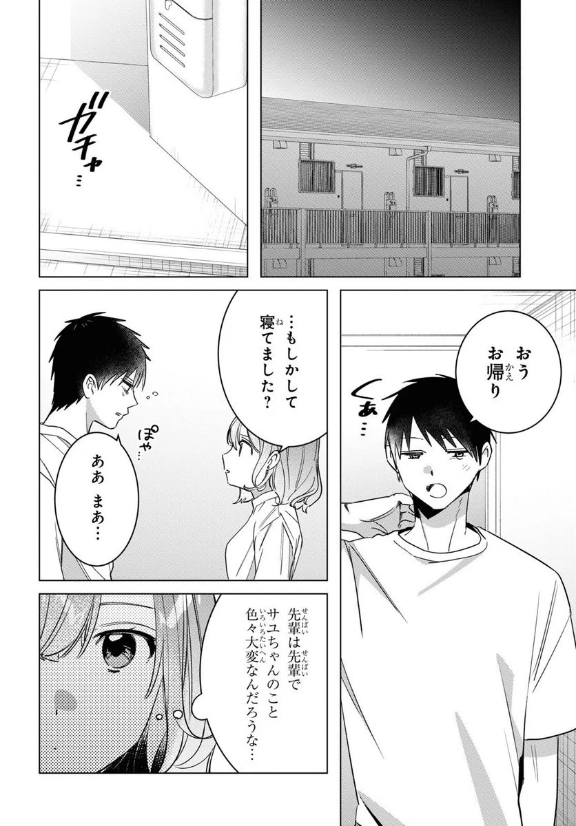 ひげを剃る。そして女子高生を拾う。 - 第51話 - Page 21