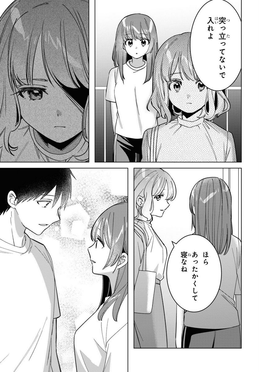 ひげを剃る。そして女子高生を拾う。 - 第51話 - Page 22