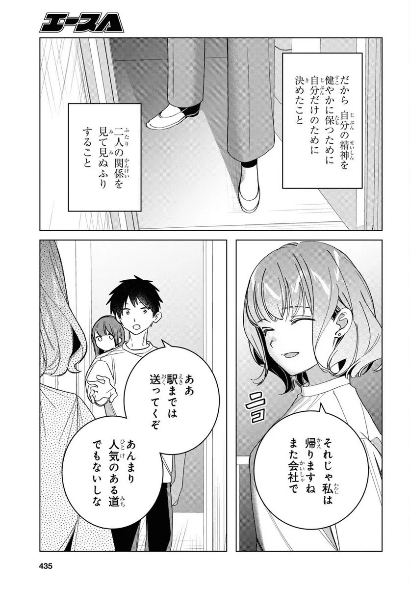 ひげを剃る。そして女子高生を拾う。 - 第51話 - Page 24