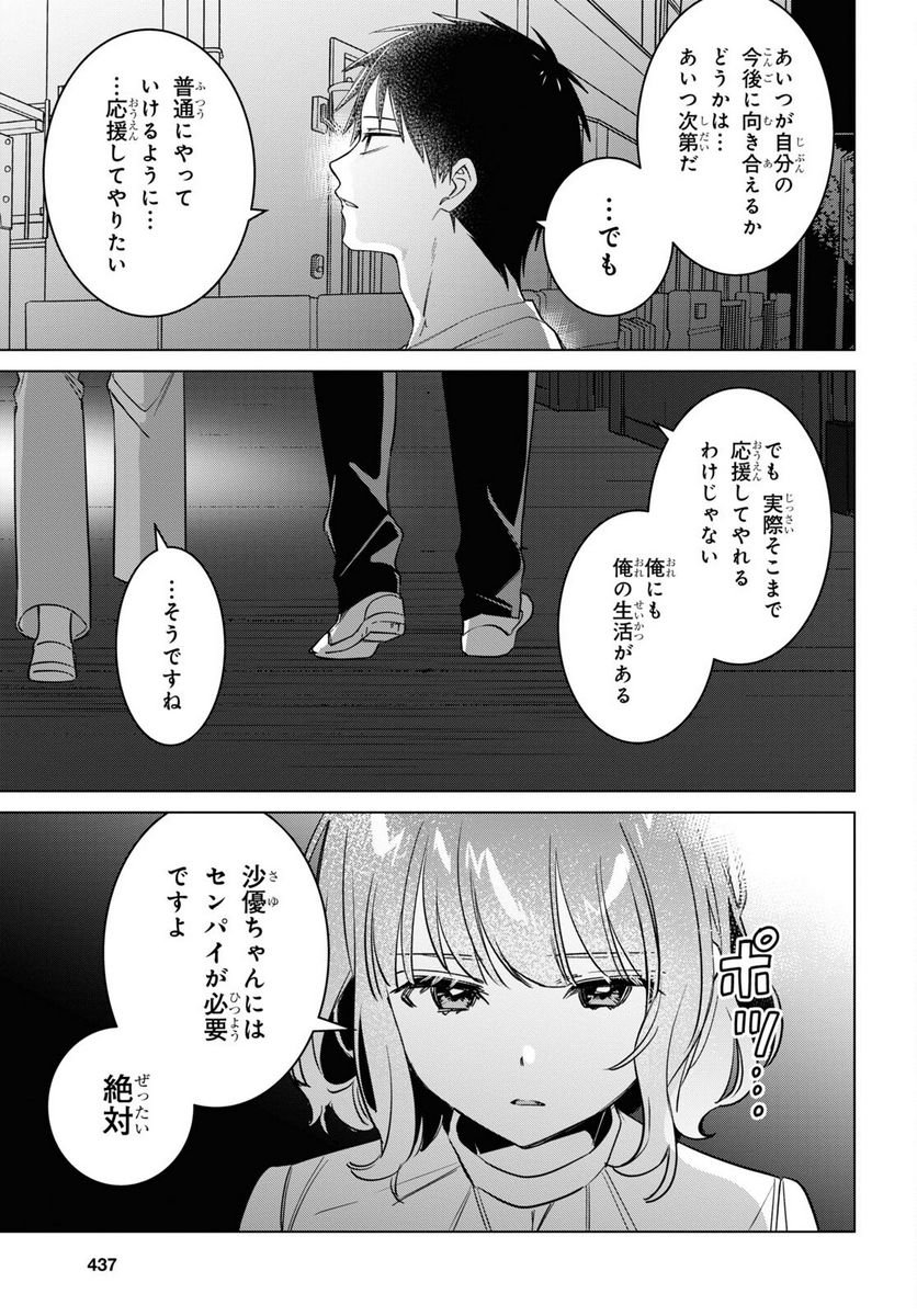 ひげを剃る。そして女子高生を拾う。 - 第51話 - Page 26