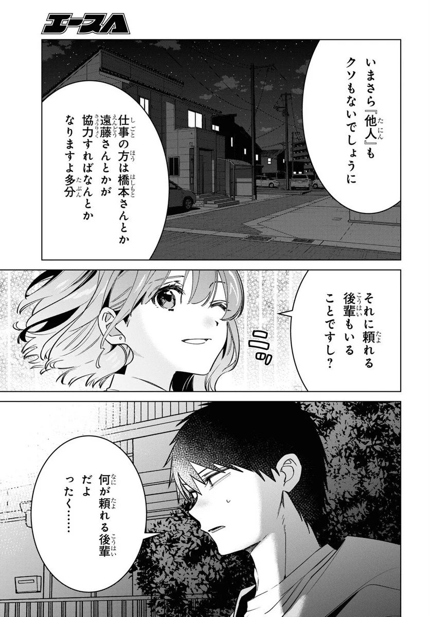 ひげを剃る。そして女子高生を拾う。 - 第51話 - Page 30