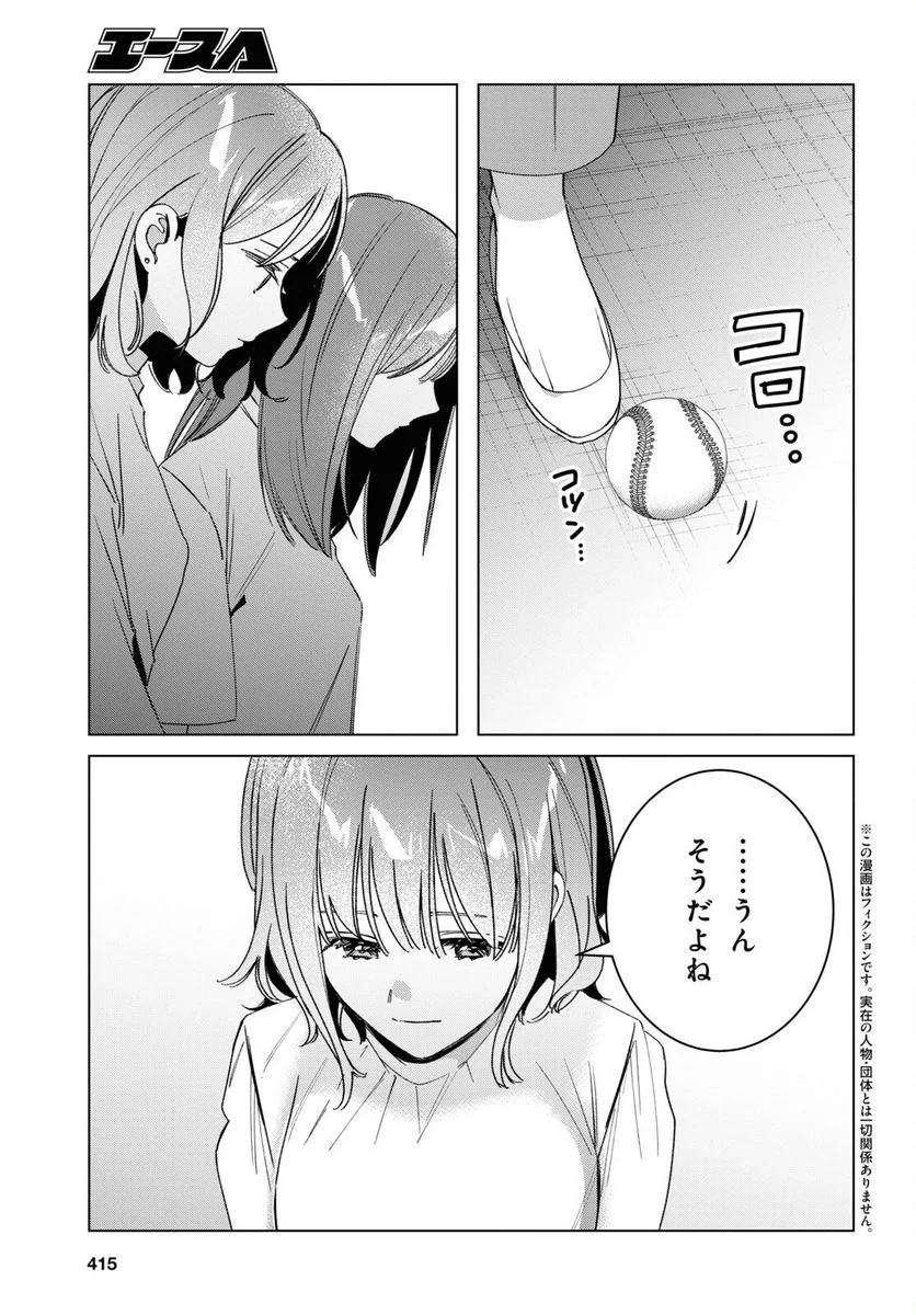 ひげを剃る。そして女子高生を拾う。 - 第51話 - Page 4