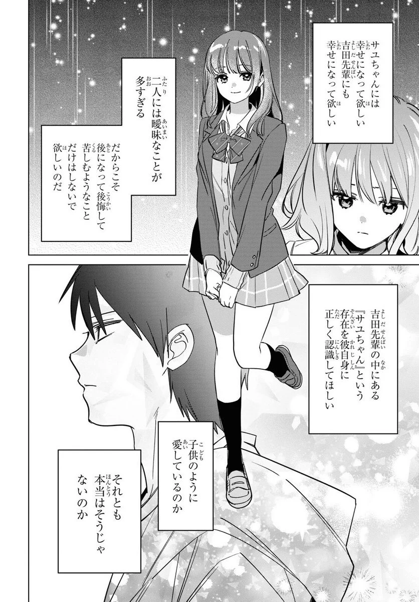 ひげを剃る。そして女子高生を拾う。 - 第51話 - Page 31