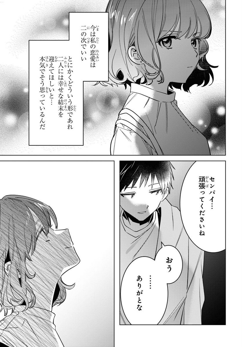 ひげを剃る。そして女子高生を拾う。 - 第51話 - Page 32