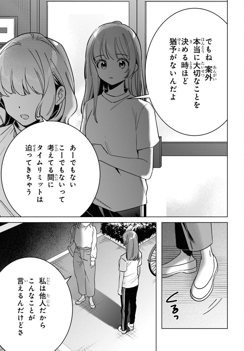 ひげを剃る。そして女子高生を拾う。 - 第51話 - Page 6