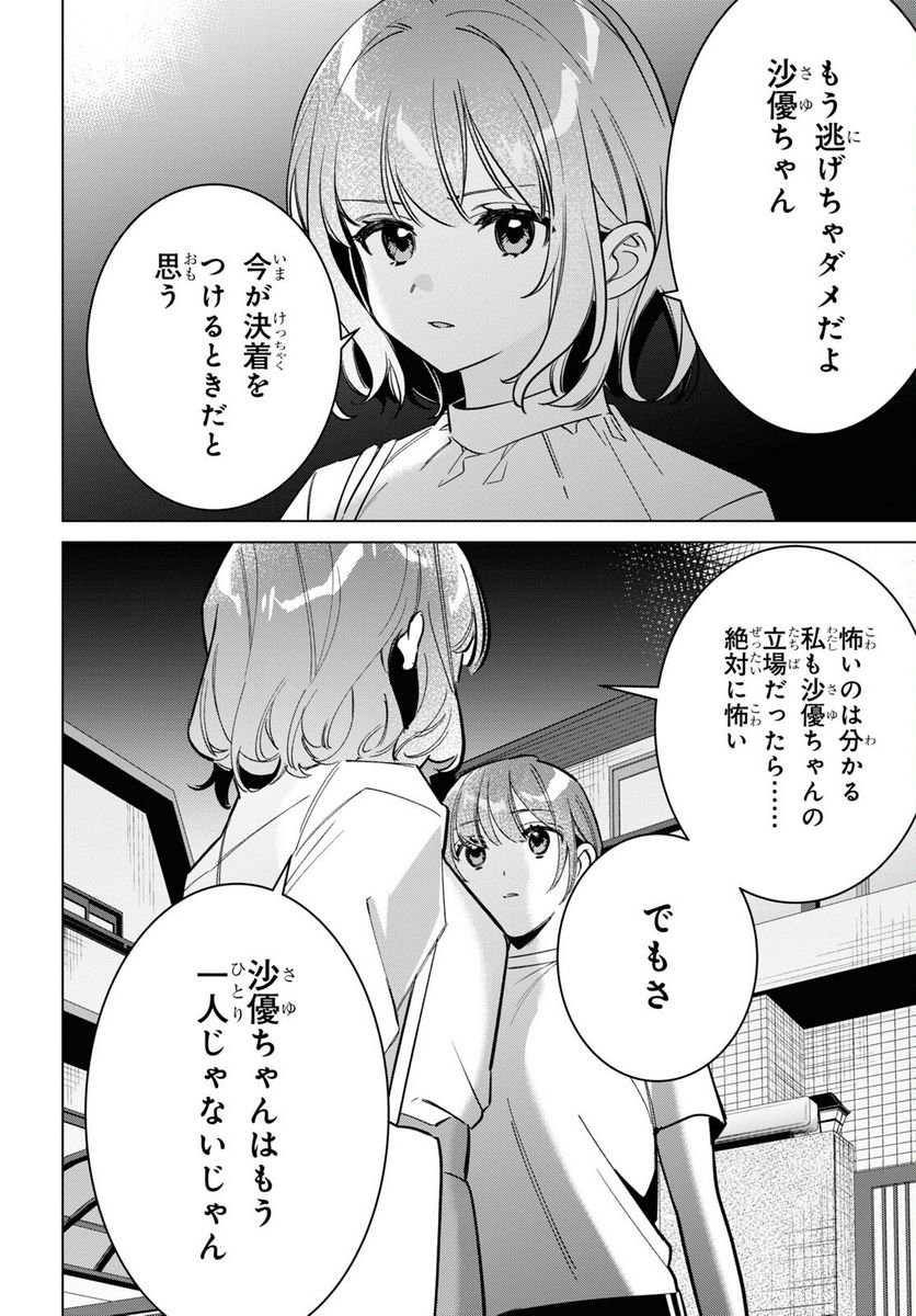 ひげを剃る。そして女子高生を拾う。 - 第51話 - Page 7