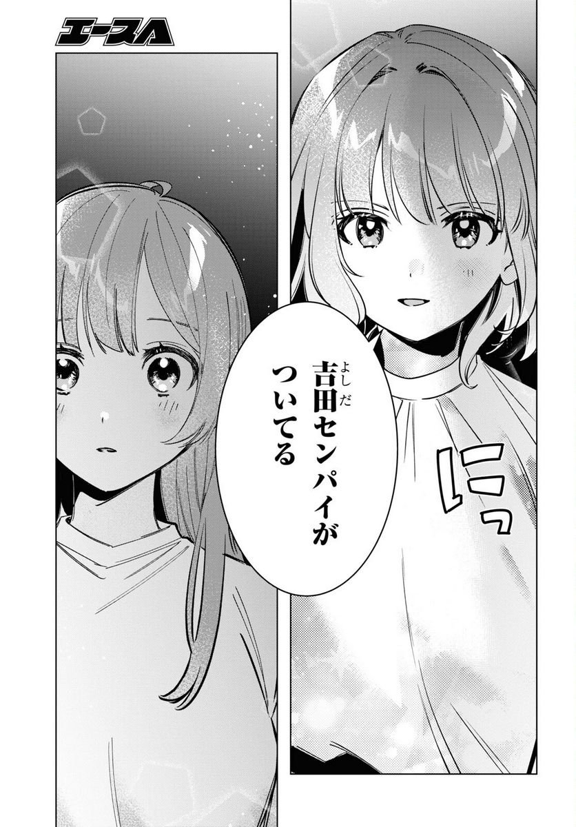 ひげを剃る。そして女子高生を拾う。 - 第51話 - Page 8