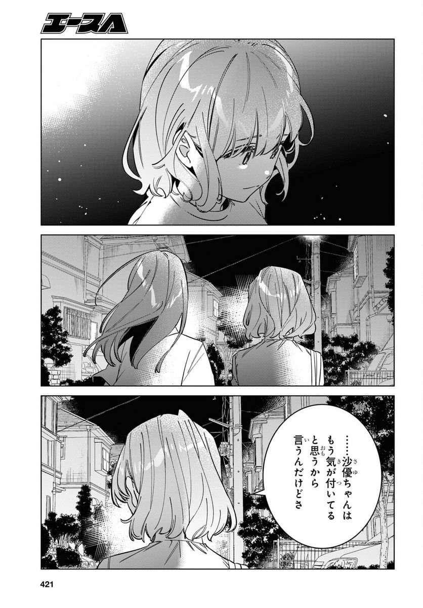 ひげを剃る。そして女子高生を拾う。 - 第51話 - Page 10