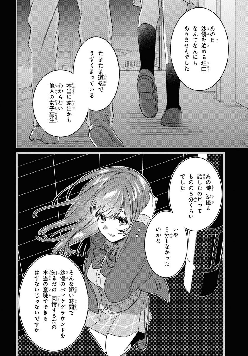 ひげを剃る。そして女子高生を拾う。 - 第52話 - Page 18