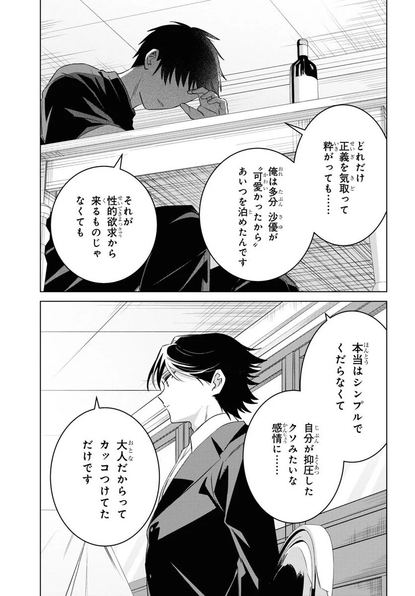 ひげを剃る。そして女子高生を拾う。 - 第52話 - Page 19