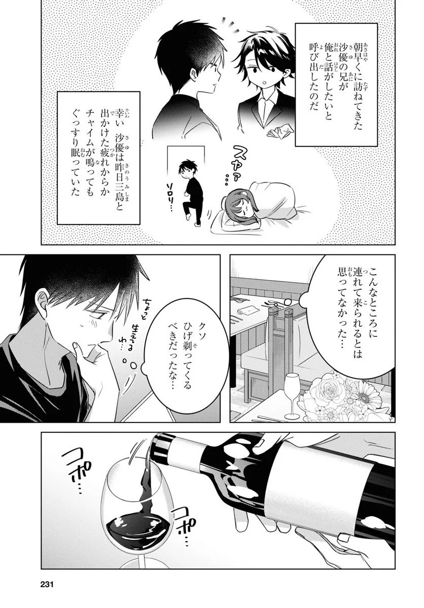 ひげを剃る。そして女子高生を拾う。 - 第52話 - Page 3