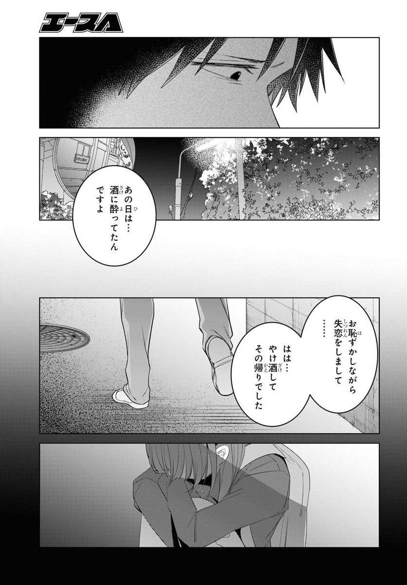 ひげを剃る。そして女子高生を拾う。 - 第52話 - Page 9